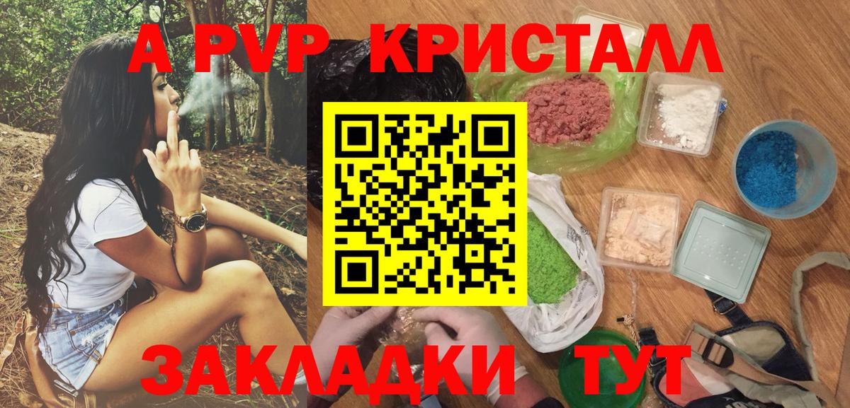 Альфа ПВП крисы CK Дятьково