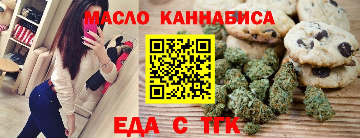 Печенье с ТГК конопля  Вход с VPN  Дятьково 