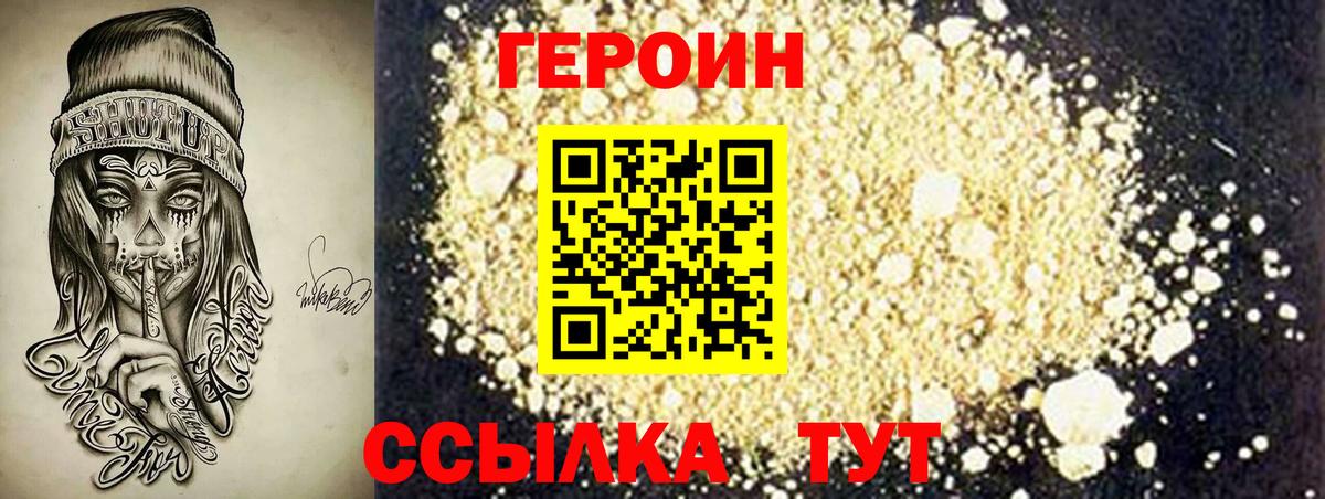 ГЕРОИН герыч Дятьково