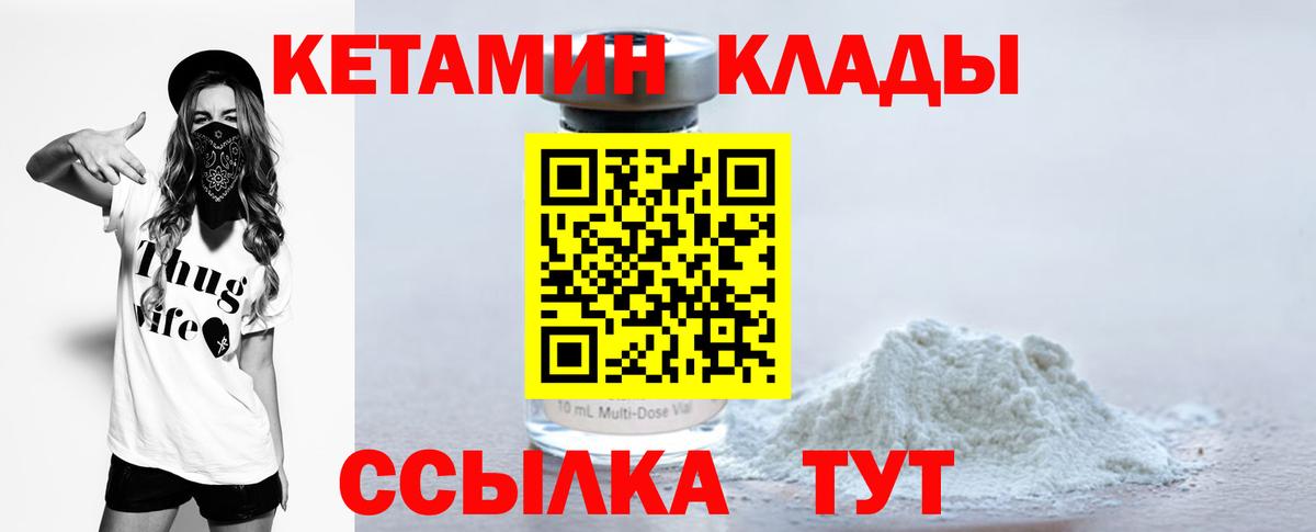 Дятьково  Кетамин ketamine  КЕТАМИН VHQ    ссылки  Вход с VPN 
