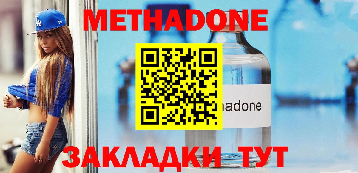 Метадон белоснежный Дятьково